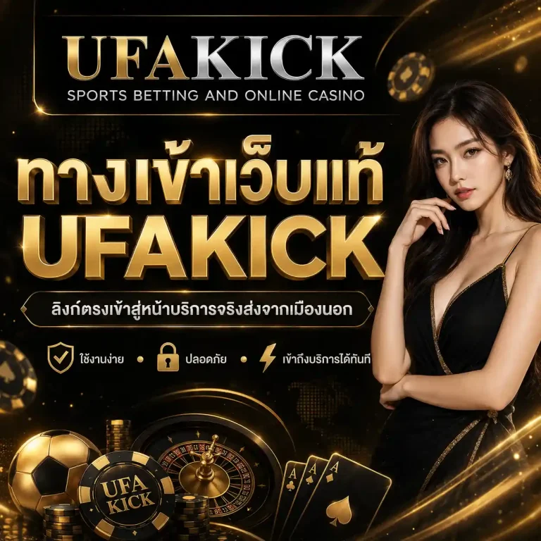 ufa kick คาสิโนออนไลน์